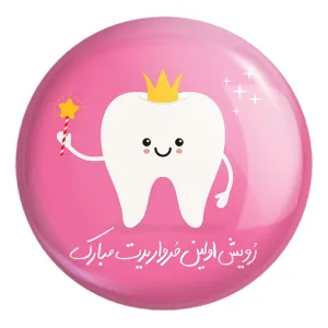 پیکسل بزرگ جشن دندونی دخترونه