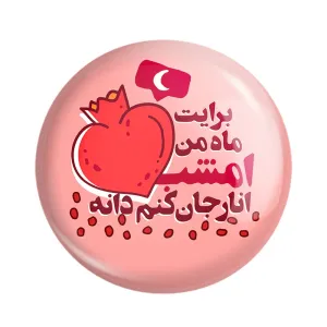پیکسل شب یلدا