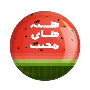 پیکسل شب یلدا