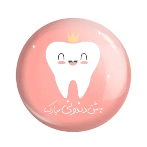 پیکسل جشن دندونی دخترونه
