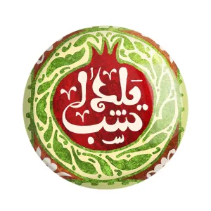 پیکسل شب یلدا