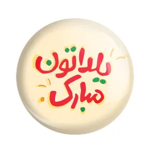 پیکسل شب یلدا