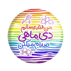 پیکسل ماه تولد دی