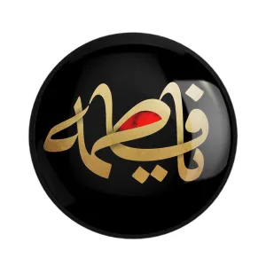 پیکسل حضرت فاطمه