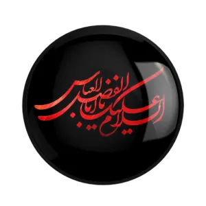 پیکسل حضرت عباس