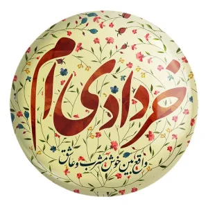 پیکسل بزرگ ماه تولد خرداد