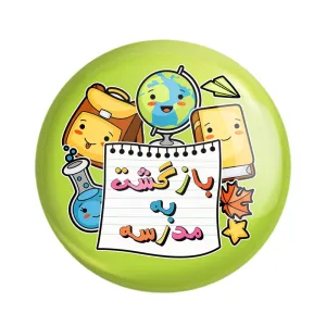 پیکسل بازگشت به مدرسه