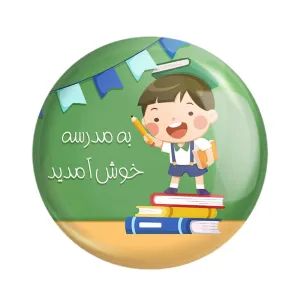 پیکسل بازگشت به مدرسه