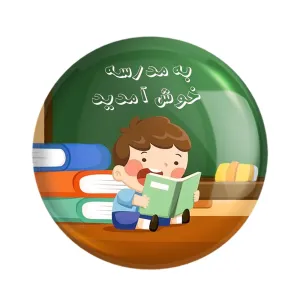 پیکسل بازگشت به مدرسه