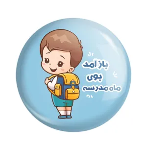 پیکسل بازگشت به مدرسه