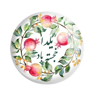 پیکسل شب یلدا