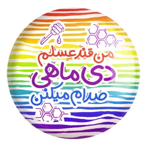 پیکسل بزرگ ماه تولد دی
