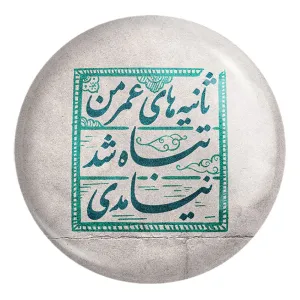پیکسل بزرگ نیمه شعبان