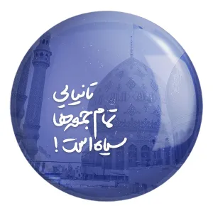 پیکسل بزرگ نیمه شعبان