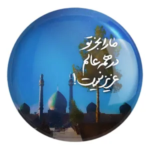 پیکسل بزرگ نیمه شعبان