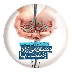 پیکسل بزرگ نیمه شعبان