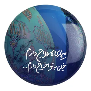 پیکسل بزرگ نیمه شعبان