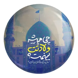 پیکسل بزرگ نیمه شعبان
