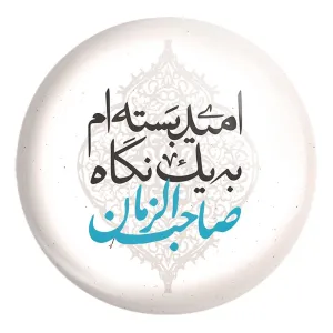 پیکسل بزرگ نیمه شعبان