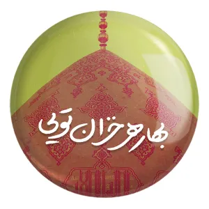 پیکسل بزرگ نیمه شعبان