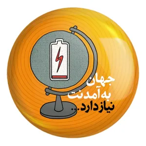 پیکسل بزرگ نیمه شعبان