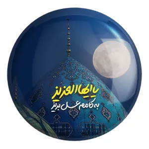 پیکسل بزرگ نیمه شعبان