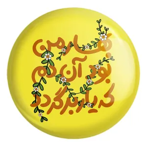 پیکسل بزرگ نیمه شعبان