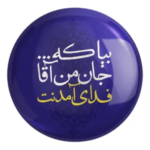 پیکسل بزرگ نیمه شعبان