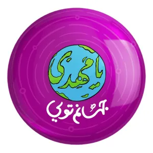 پیکسل بزرگ نیمه شعبان