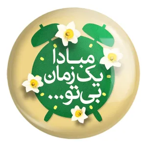پیکسل بزرگ نیمه شعبان