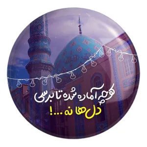 پیکسل بزرگ نیمه شعبان