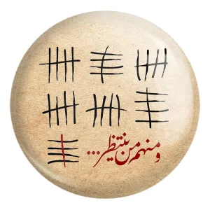 پیکسل بزرگ نیمه شعبان