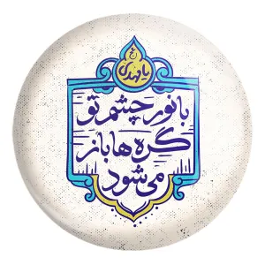 پیکسل بزرگ نیمه شعبان