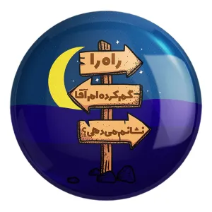پیکسل بزرگ نیمه شعبان