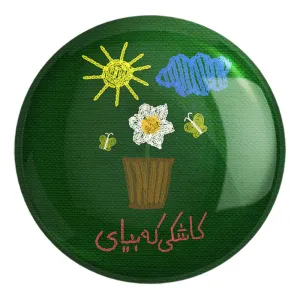 پیکسل بزرگ نیمه شعبان کودکانه