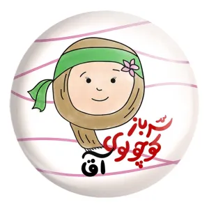 پیکسل بزرگ نیمه شعبان کودکانه