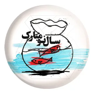پیکسل بزرگ نوروز