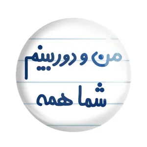 پیکسل من و دوربینم شما همه