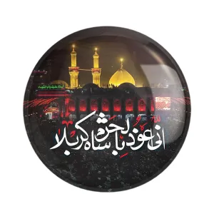 پیکسل محرم انی اعوذ بالحرم شاه کربلا