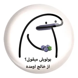 پیکسل بزرگ بولوبلی میقولی؟