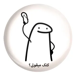 پیکسل بزرگ کتک میقولی؟