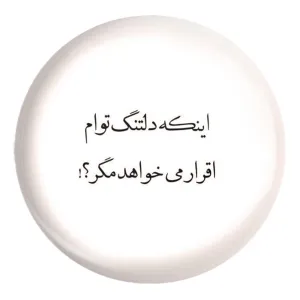 پیکسل بزرگ دلنوشته