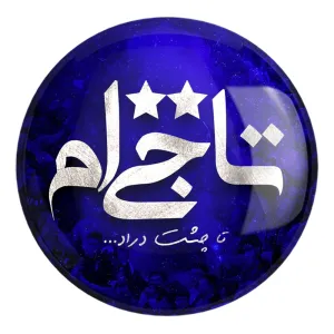 پیکسل بزرگ استقلال