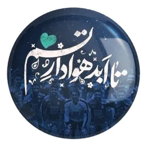 پیکسل بزرگ استقلال