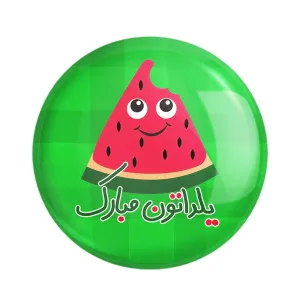 مگنت شب یلدا