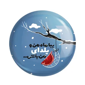مگنت شب یلدا