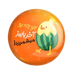 مگنت شب یلدا