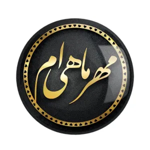 مگنت ماه تولد مهر