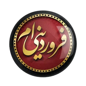 مگنت ماه تولد فروردین