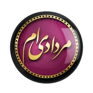 مگنت ماه تولد مرداد
